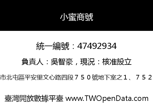 小蜜商號