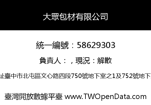 大眾包材有限公司