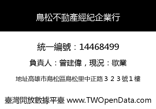 鳥松不動產經紀企業行