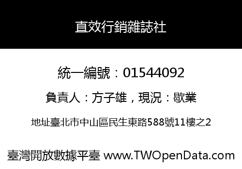 直效行銷雜誌社