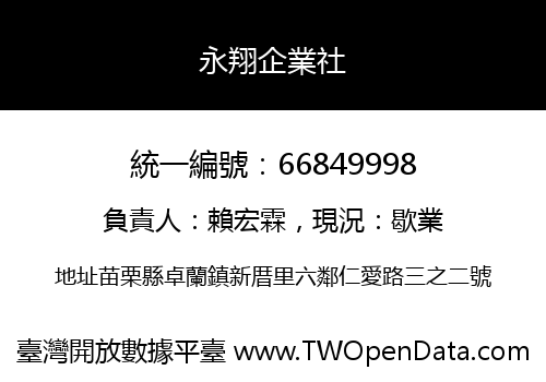 永翔企業社