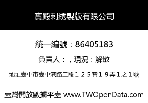 寶殿刺綉製版有限公司