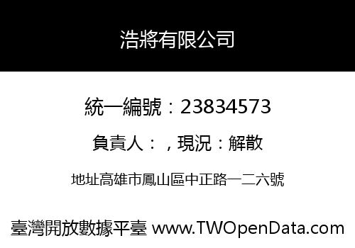浩將有限公司