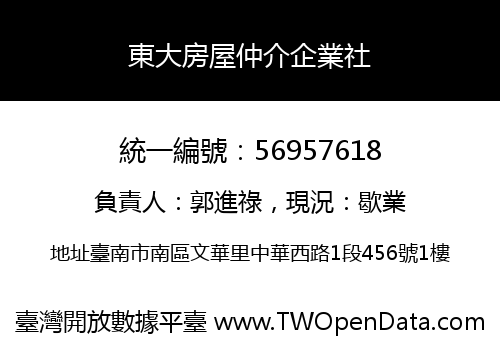 東大房屋仲介企業社