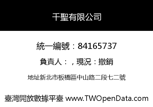 千聖有限公司