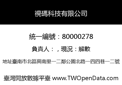 視碼科技有限公司