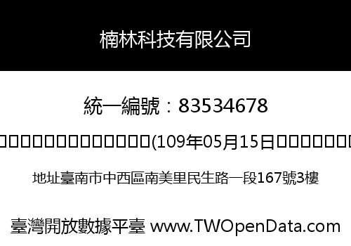 楠林科技有限公司