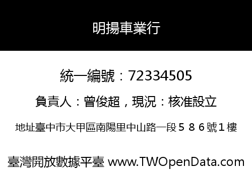 明揚車業行