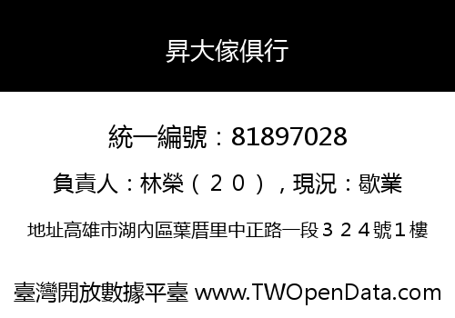昇大傢俱行