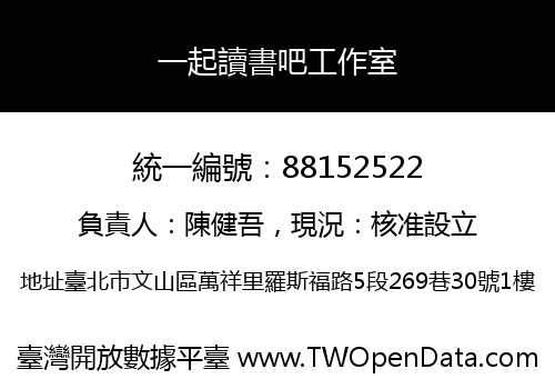 一起讀書吧工作室