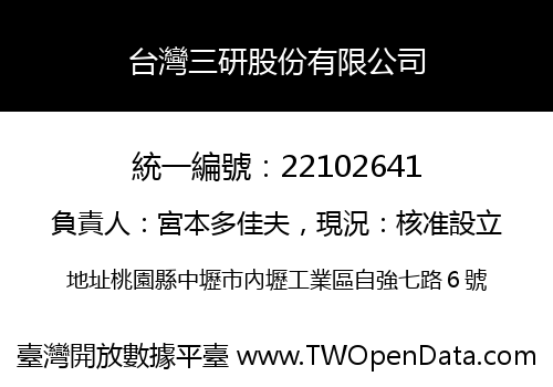 台灣三研股份有限公司