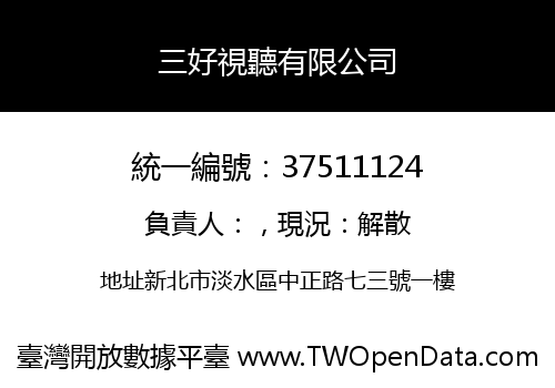 三好視聽有限公司