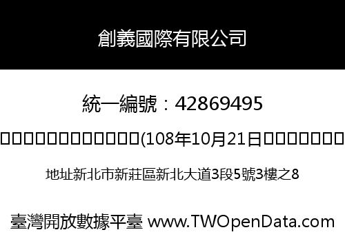 創義國際有限公司