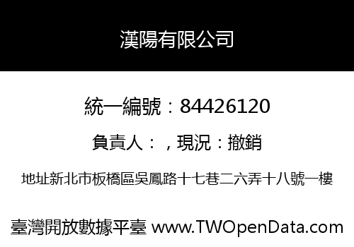 漢陽有限公司