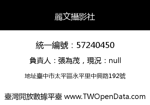 麗文攝影社