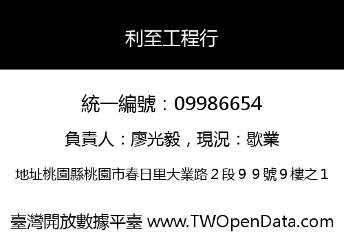 利至工程行