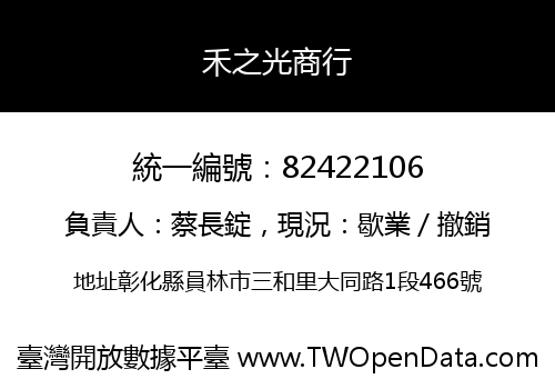 禾之光商行