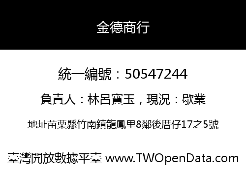 金德商行