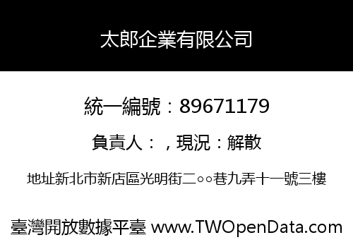 太郎企業有限公司