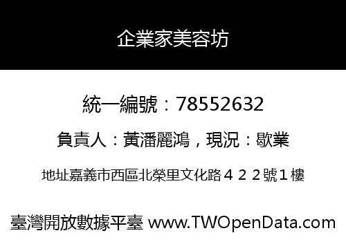 企業家美容坊