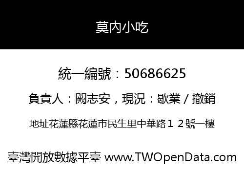 莫內小吃