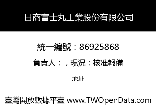 日商富士丸工業股份有限公司