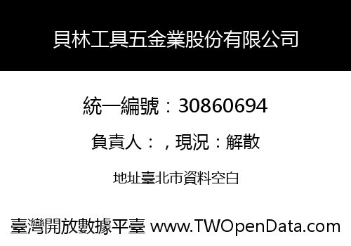 貝林工具五金業股份有限公司