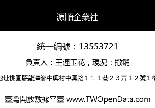 源順企業社