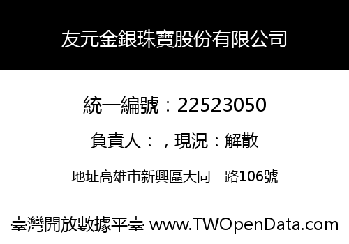 友元金銀珠寶股份有限公司