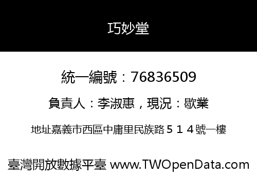 巧妙堂