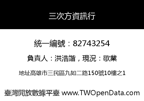 三次方資訊行