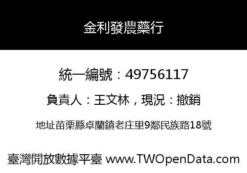 金利發農藥行