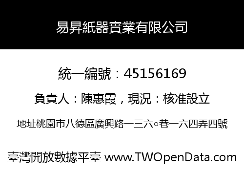 易昇紙器實業有限公司