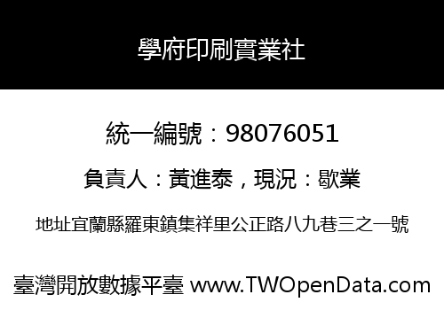 學府印刷實業社