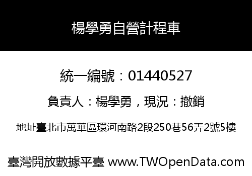楊學勇自營計程車