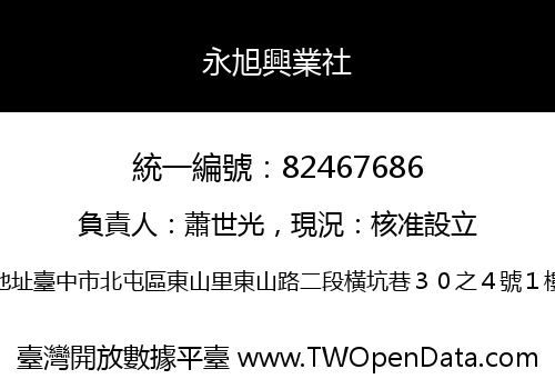 永旭興業社
