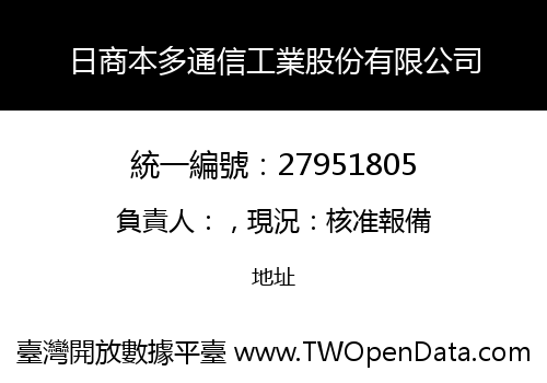 日商本多通信工業股份有限公司