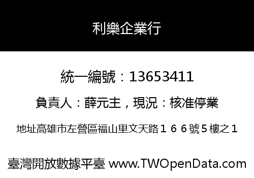 利樂企業行