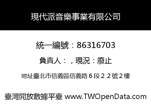 現代派音樂事業有限公司