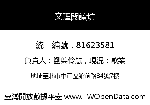 文理閱讀坊