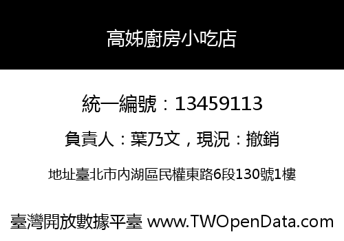 高姊廚房小吃店