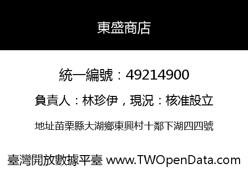 東盛商店