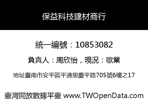 保益科技建材商行