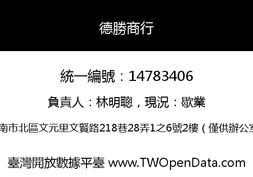 德勝商行