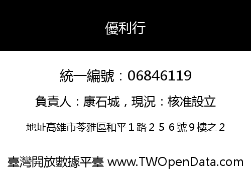 優利行
