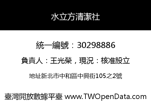 水立方清潔社