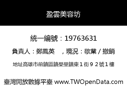 盈雲美容坊