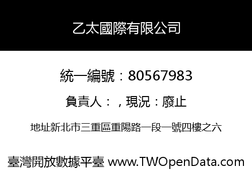 乙太國際有限公司