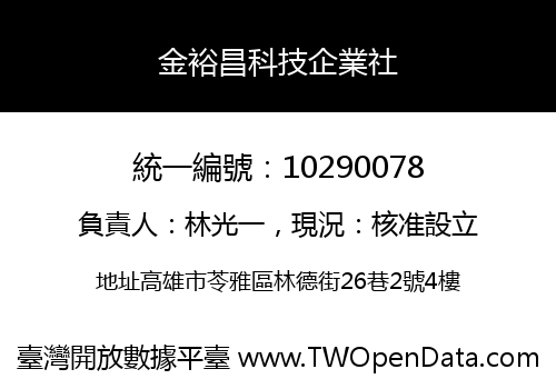 金裕昌科技企業社
