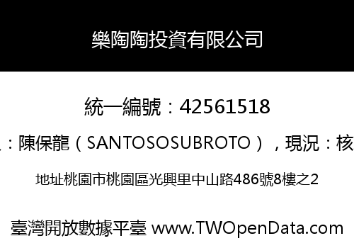 樂陶陶投資有限公司